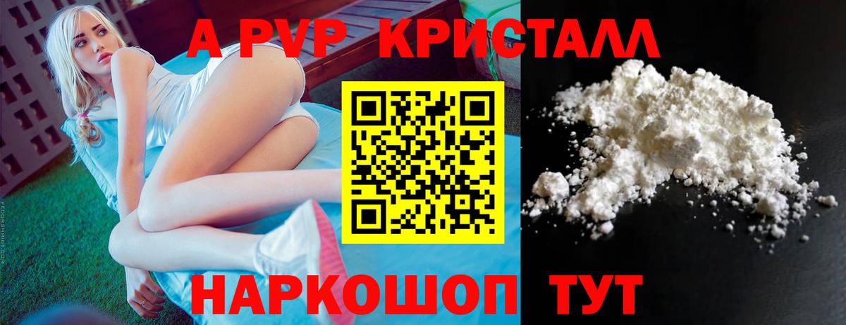 A-PVP VHQ Норильск