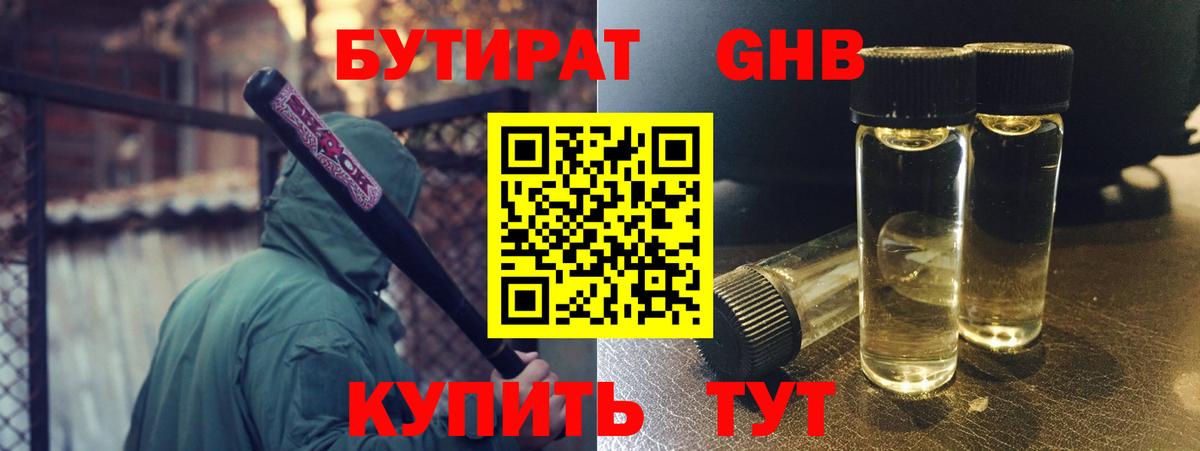 Норильск  Бутират  Вход с VPN  Бутират BDO 