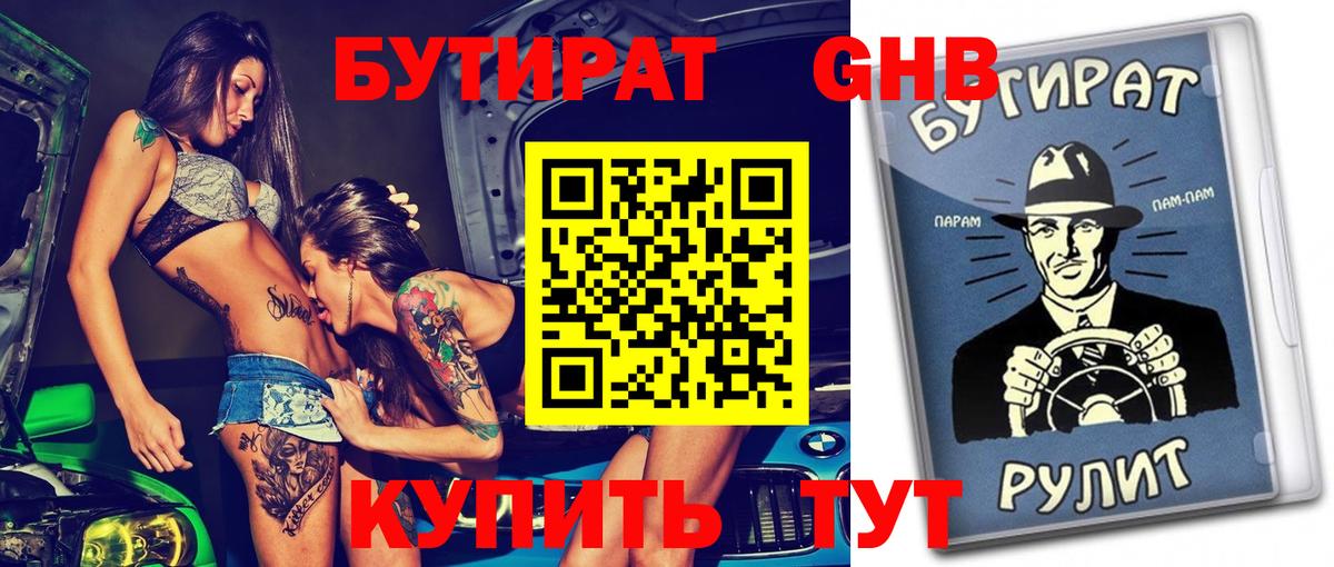 Бутират бутандиол Норильск