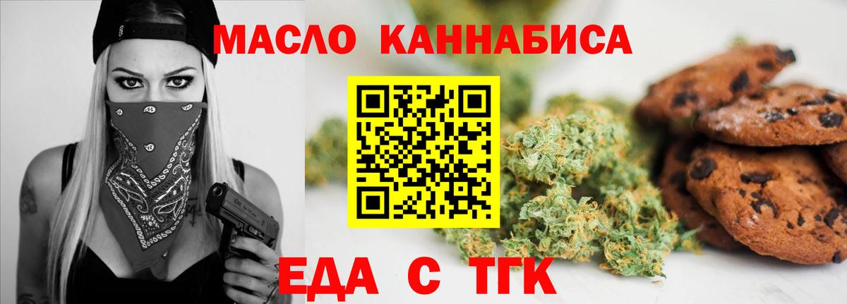 Еда ТГК марихуана  Вход с VPN  Норильск 