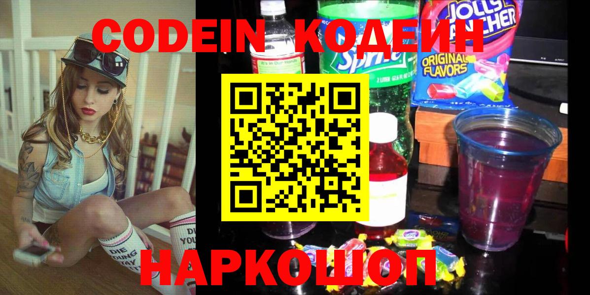 Кодеиновый сироп Lean напиток Lean (лин)  Кодеиновый сироп Lean напиток Lean (лин)  Вход с VPN  Норильск 