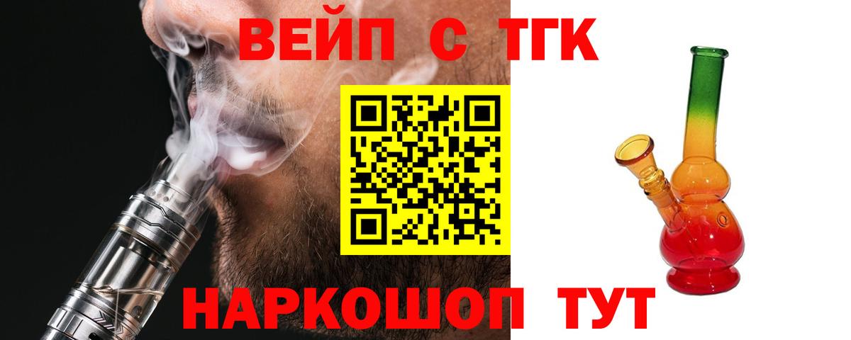 ТГК концентрат  ТГК вейп  Вход с VPN  Норильск 